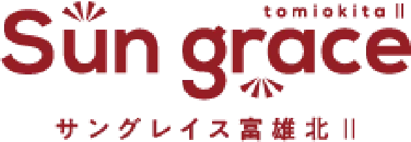サングレイス富雄北Ⅱのロゴ